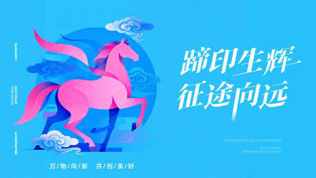 源文件下载【享设计】搜索编号：39930034482422343【主视觉 马年 】