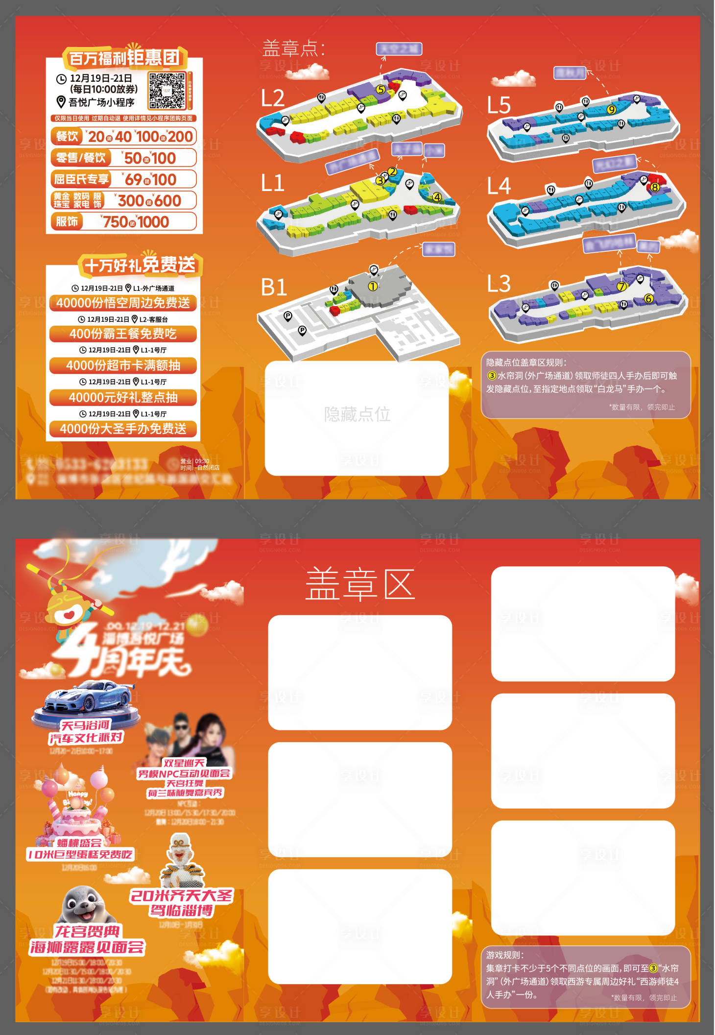 源文件下载【享设计】搜索编号：82210034568325001【三折页活动攻略地图游戏说明集章】