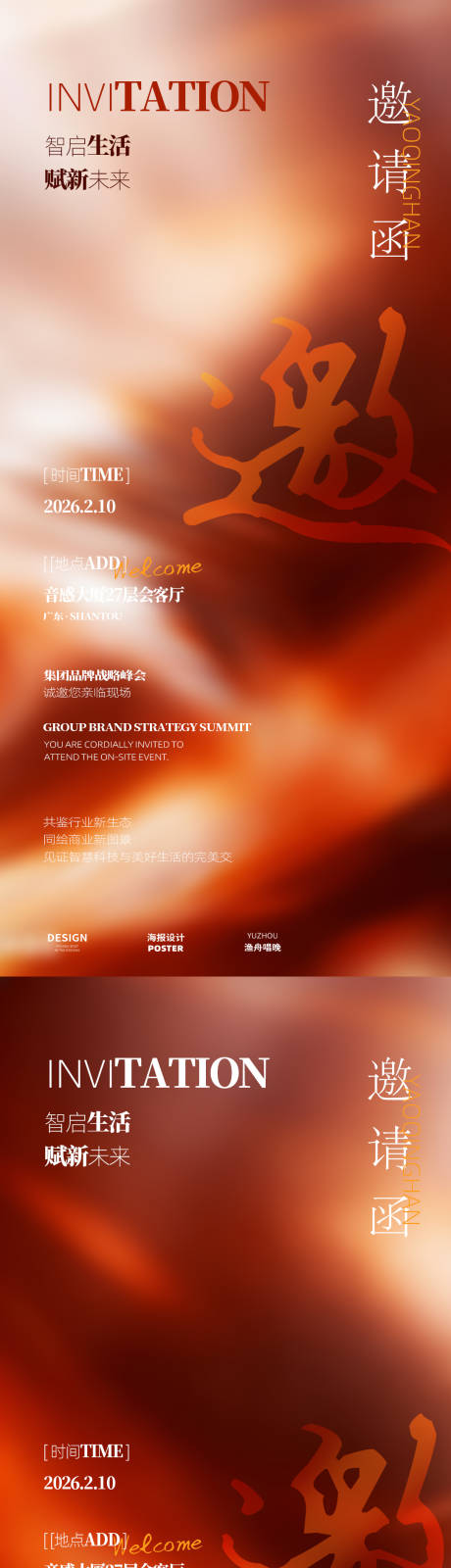 源文件下载【享设计】搜索编号：35650034755007284【红色大气邀请函系列海报】