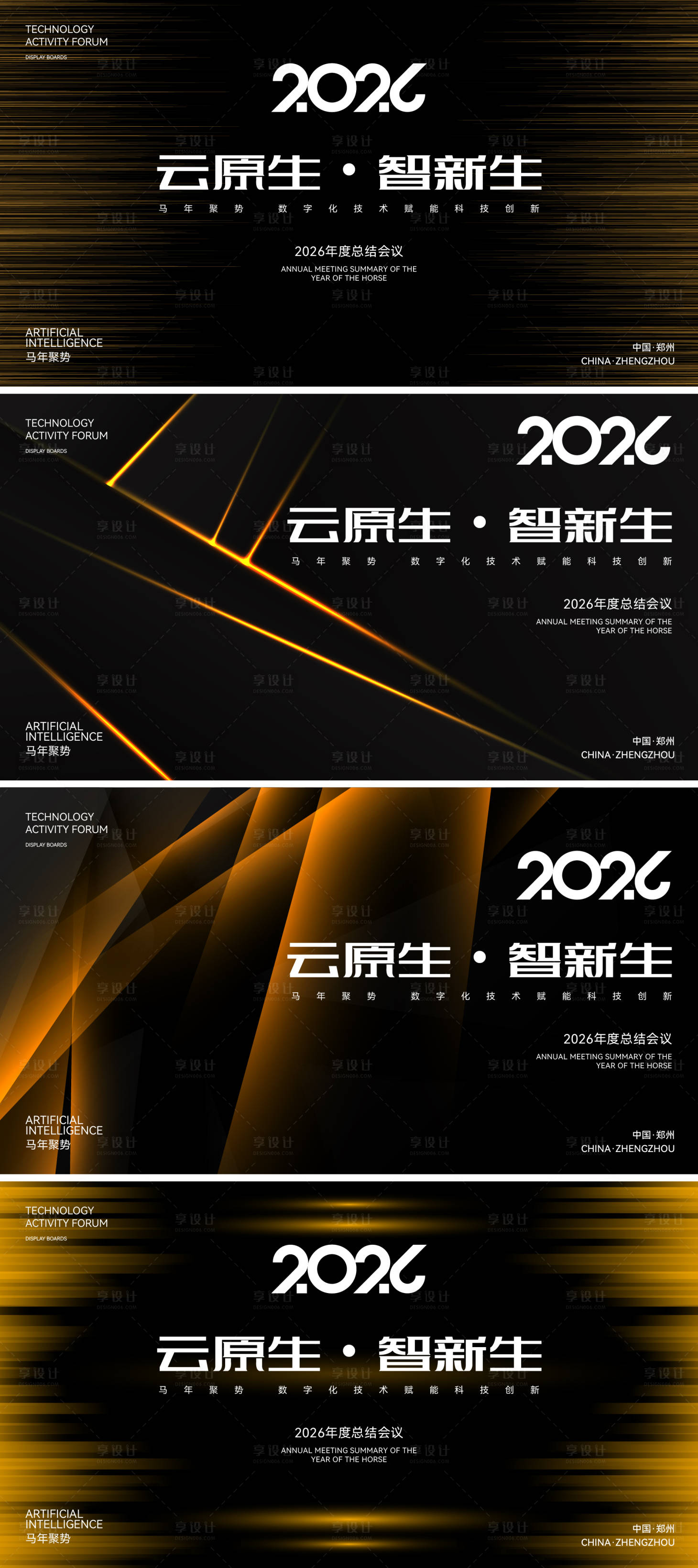 源文件下载【享设计】搜索编号：38930034558311009【2026年会海报展板背景】