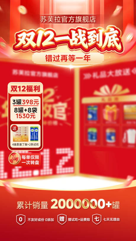 源文件下载【享设计】搜索编号：66320034477073834【双12大促直播贴片】