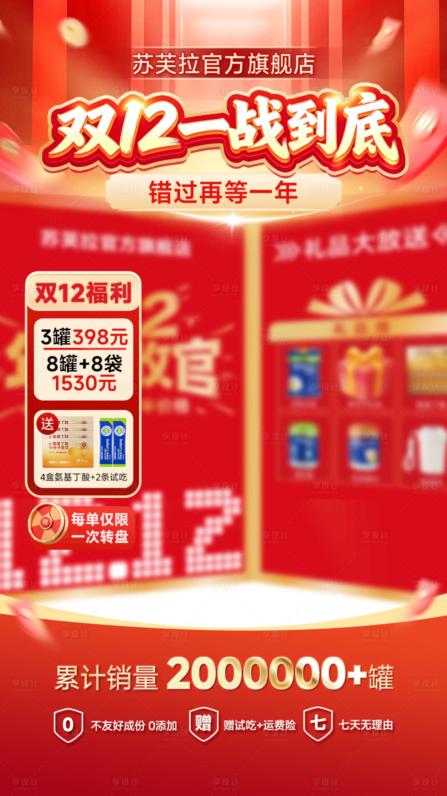 源文件下载【享设计】搜索编号：66320034477073834【双12大促直播贴片】