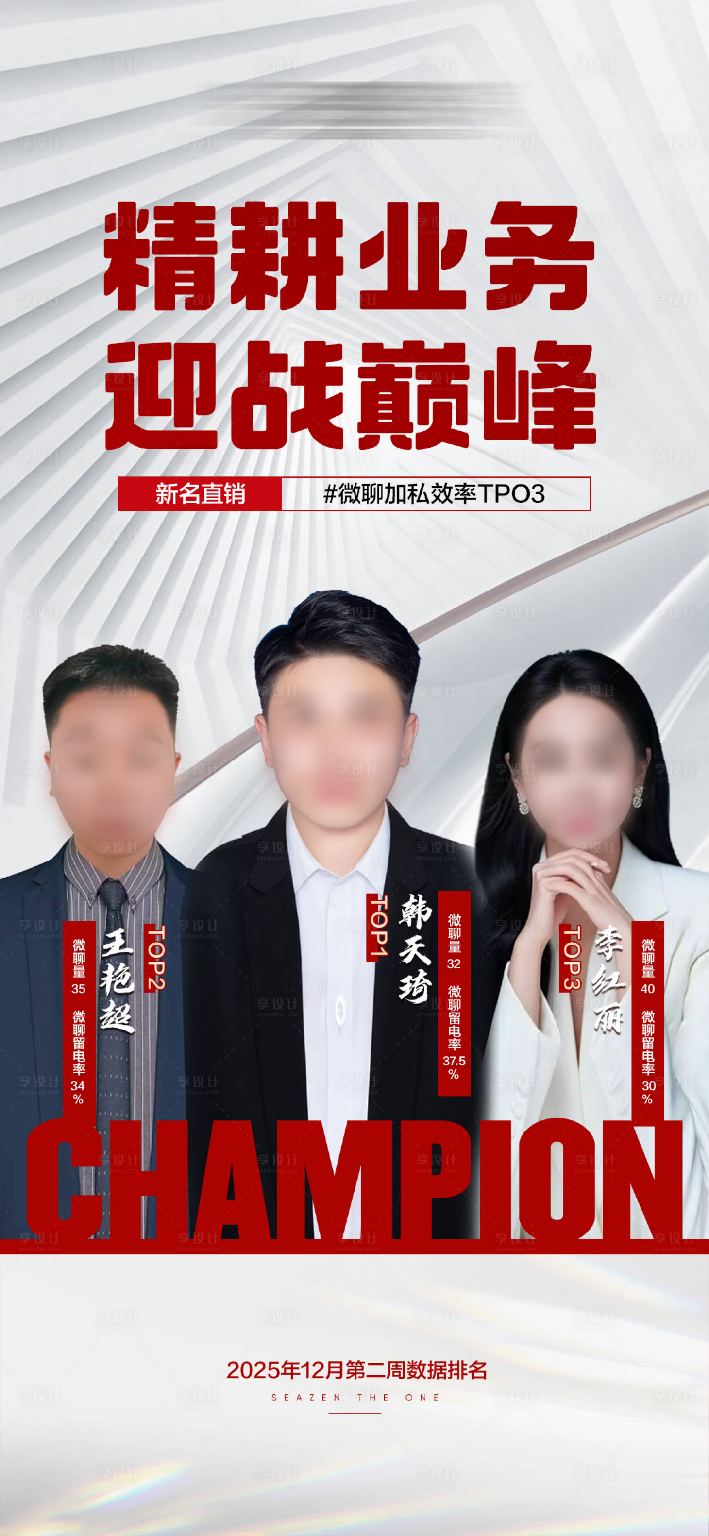 源文件下载【享设计】搜索编号：84890034574241518【房地产巅峰销冠海报】