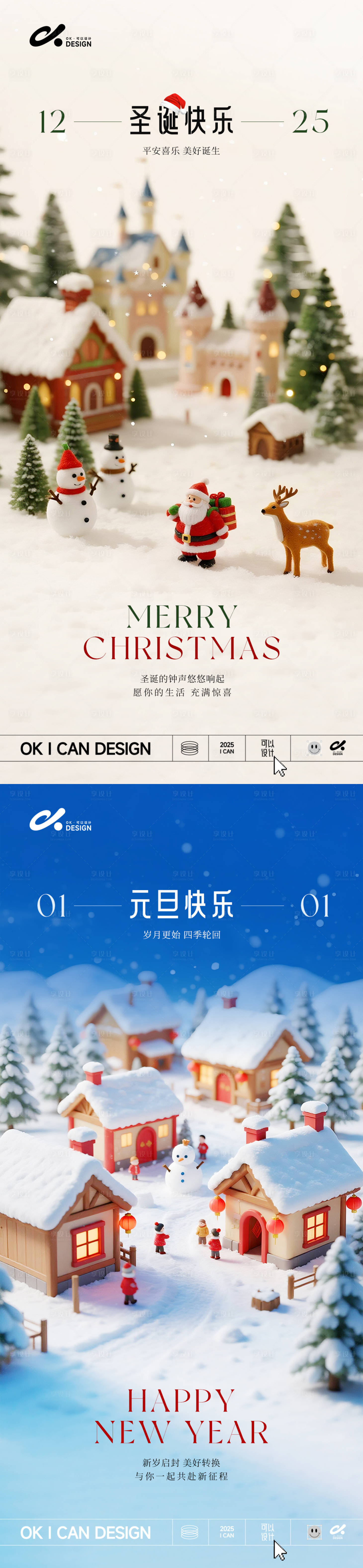 源文件下载【享设计】搜索编号：69810034540048765【圣诞元旦海报】