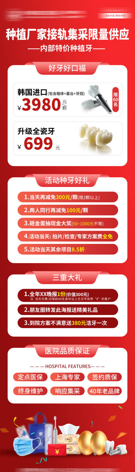 源文件下载【享设计】搜索编号：28880034330329330【红色活动种植牙特惠落地页】