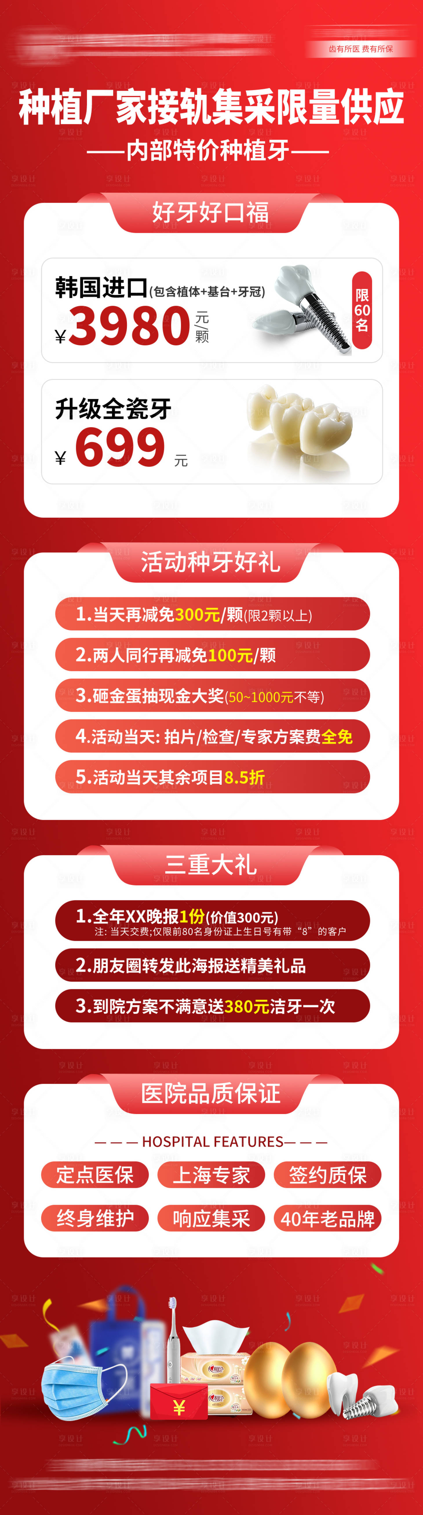 源文件下载【享设计】搜索编号：28880034330329330【红色活动种植牙特惠落地页】