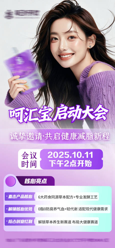 源文件下载【享设计】搜索编号：43400034456475108【紫色产品活动海报】