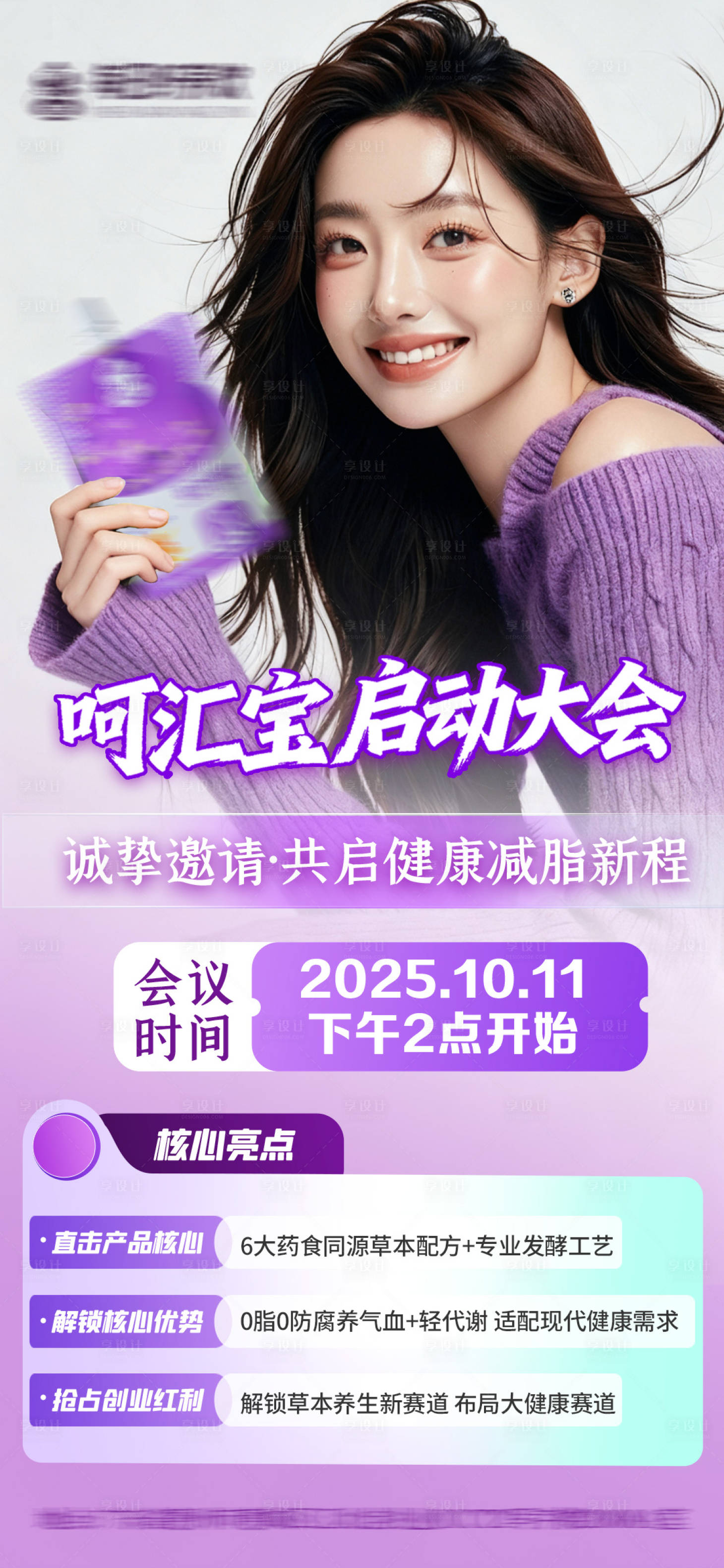 源文件下载【享设计】搜索编号：43400034456475108【紫色产品活动海报】