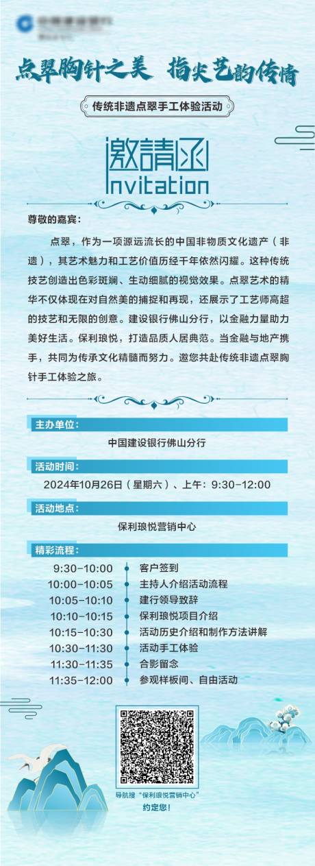 源文件下载【享设计】搜索编号：61220034410984866【邀请函活动长图海报】