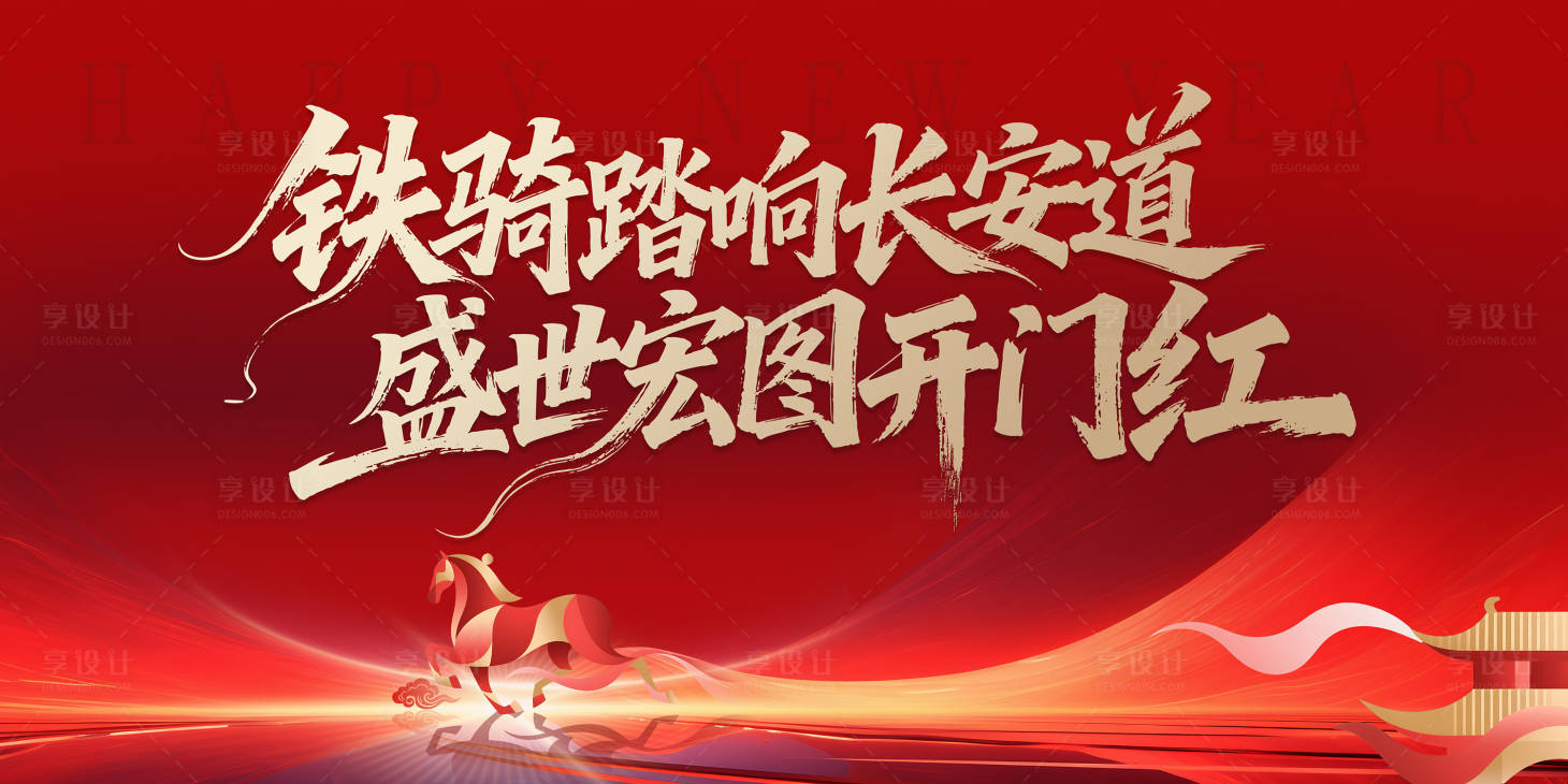 源文件下載【享設計】搜索編號：62480034516898247【開門紅會議背景板】