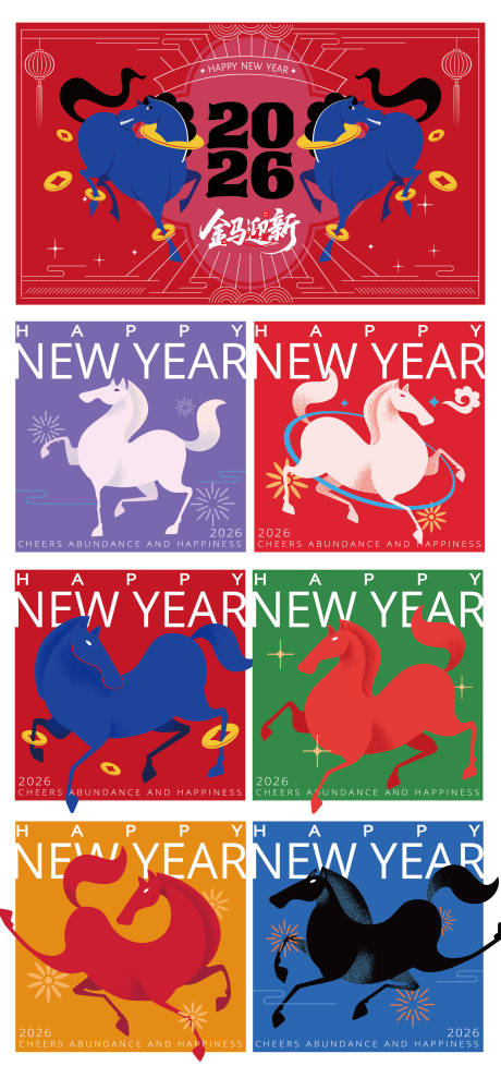 源文件下载【享设计】搜索编号：29150034599813438【马年新年海报展板】