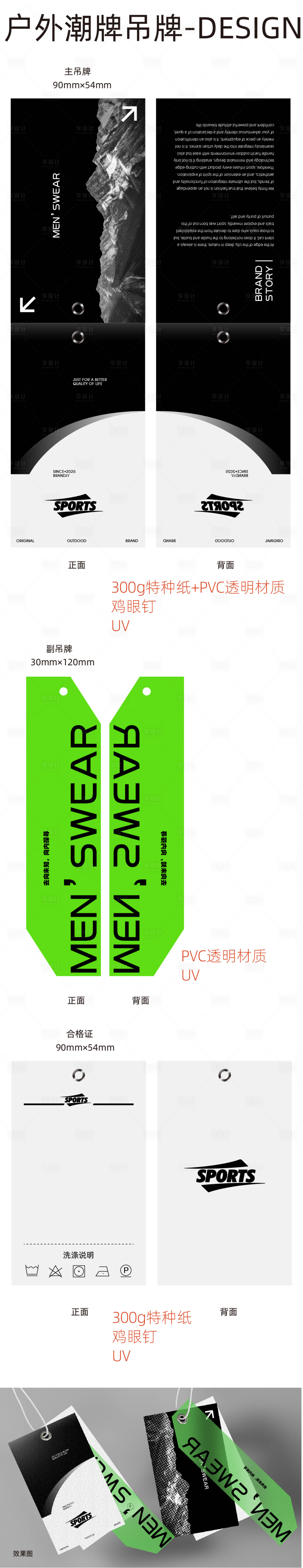 源文件下载【享设计】搜索编号：46130034396641009【户外潮牌吊牌设计】