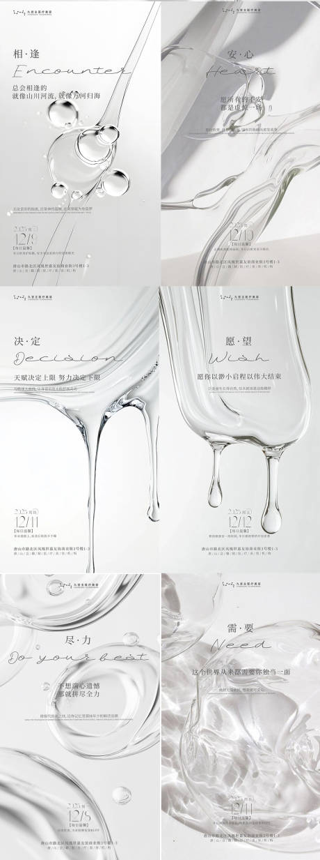 源文件下载【享设计】搜索编号：13970034428045362【医美早安日签系列海报】