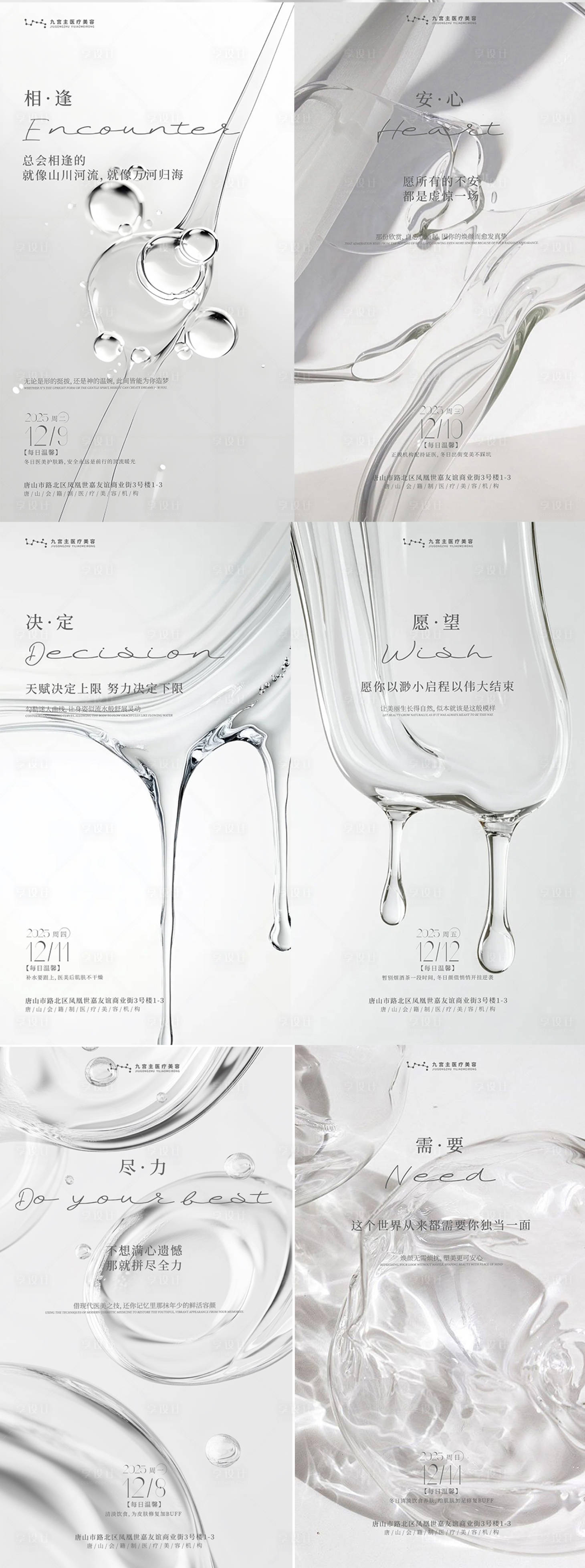 源文件下载【享设计】搜索编号：13970034428045362【医美早安日签系列海报】