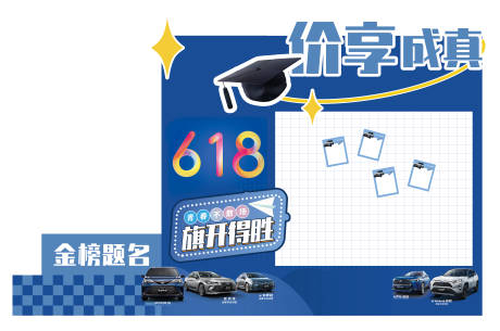 源文件下载【享设计】搜索编号：28430034562336641【汽车打卡美陈】