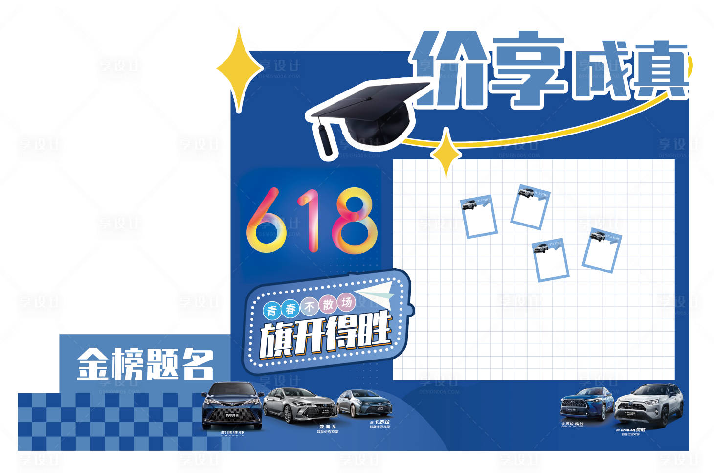 源文件下载【享设计】搜索编号：28430034562336641【汽车打卡美陈】