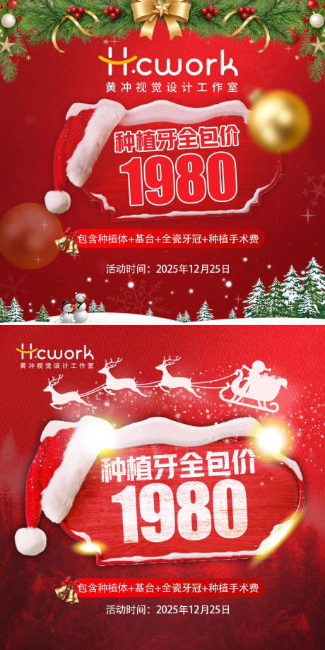 源文件下载【享设计】搜索编号：26150034397279040【圣诞口腔海报】