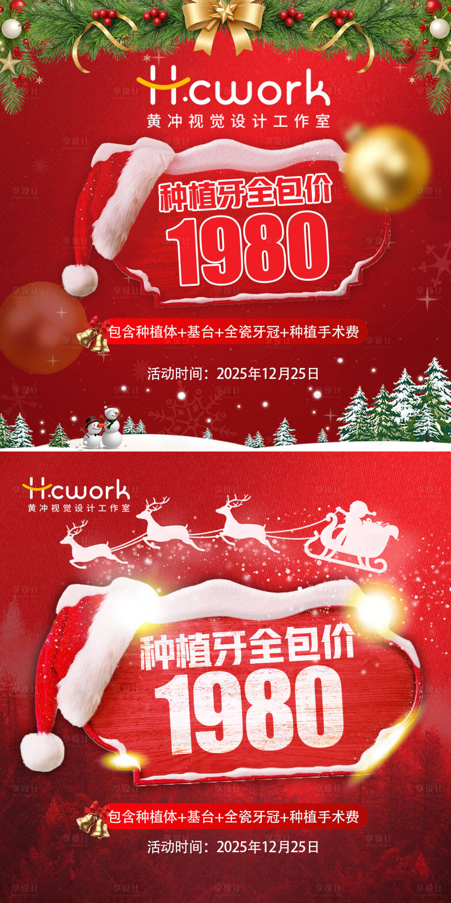 源文件下载【享设计】搜索编号：26150034397279040【圣诞口腔海报】