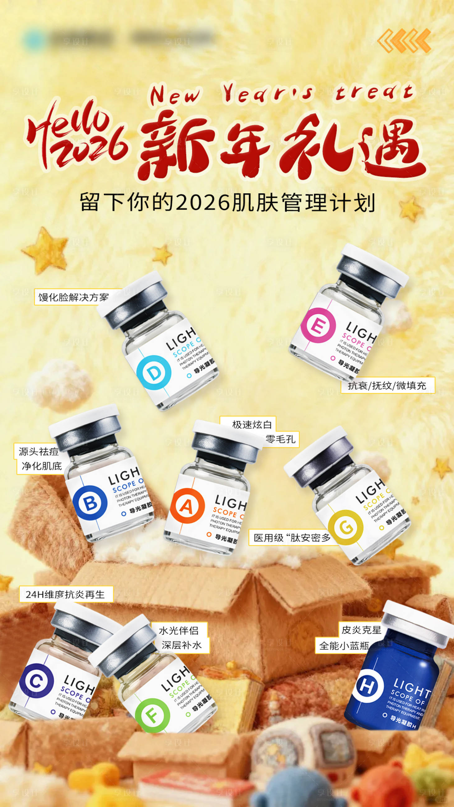 源文件下载【享设计】搜索编号：83190034786803245【医美产品新年礼遇海报】
