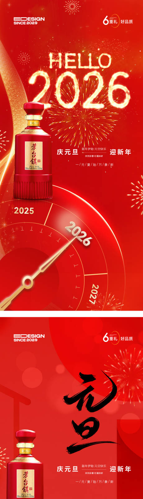 源文件下载【享设计】搜索编号：66660034486461150【元旦海报】