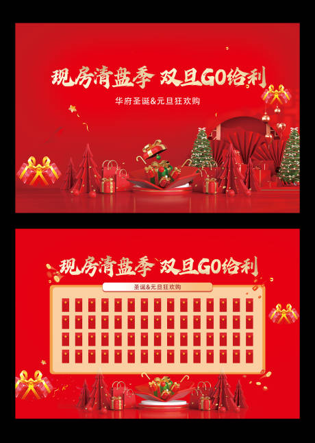 源文件下載【享設計】搜索編號：42700034655366378【元旦紅包活動背景板】