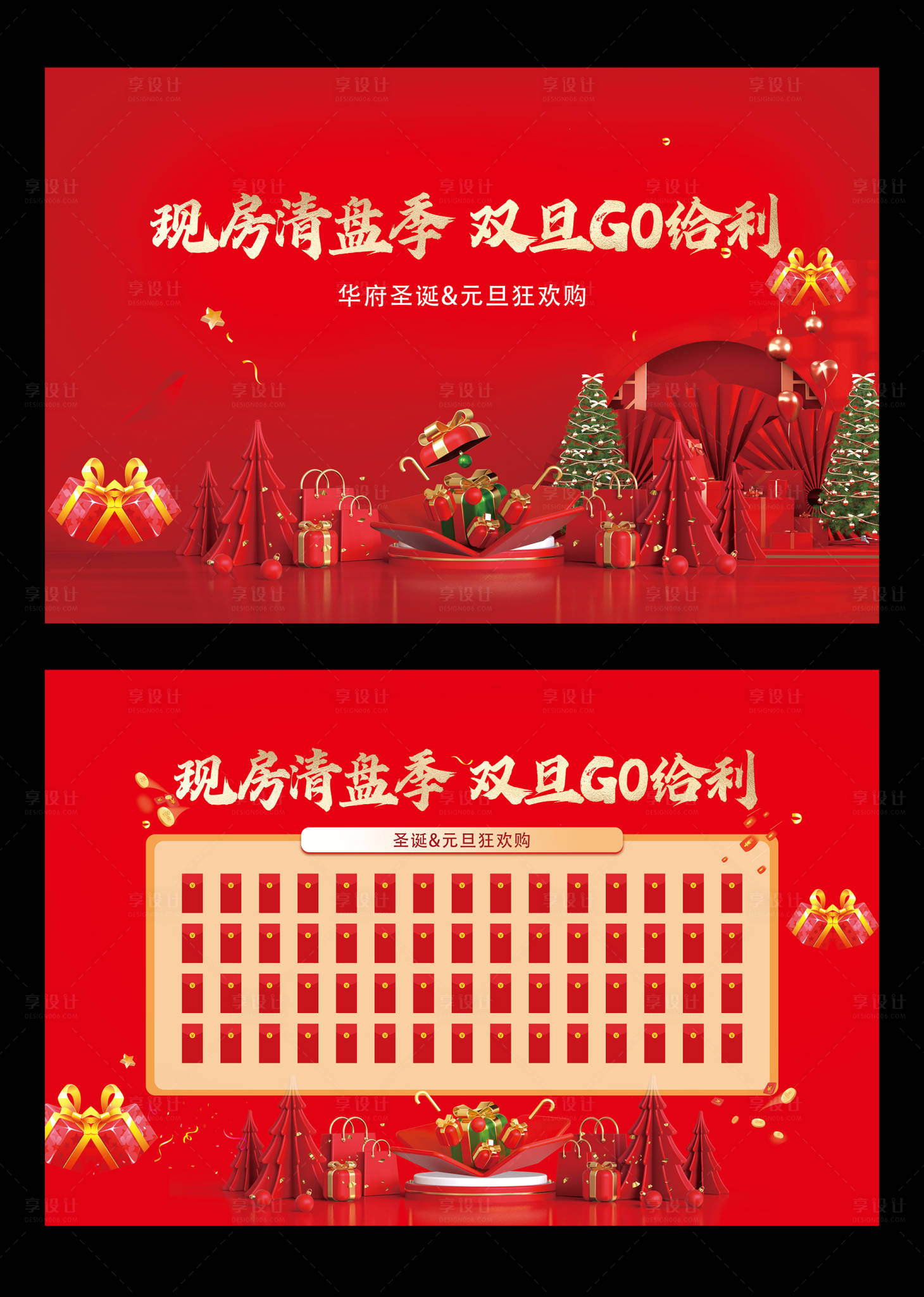源文件下载【享设计】搜索编号：42700034655366378【元旦红包活动背景板】