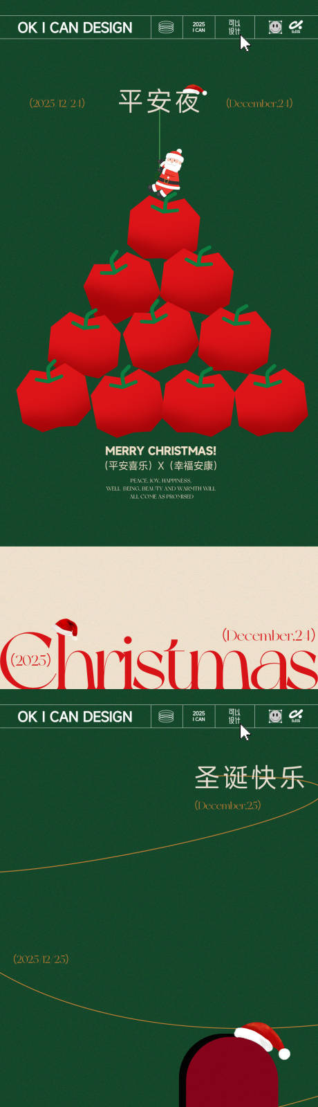 源文件下载【享设计】搜索编号：61680034620785025【圣诞节系列海报】