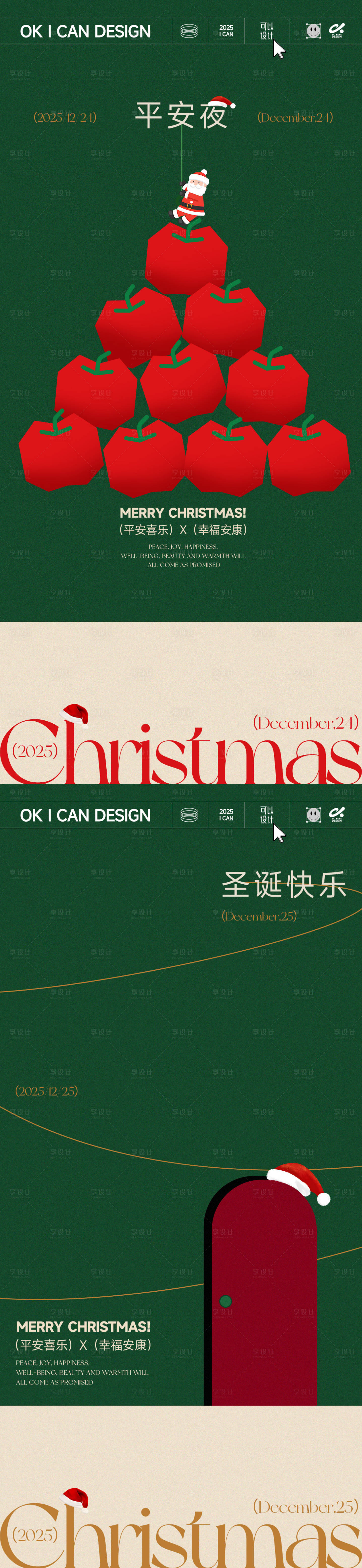 源文件下载【享设计】搜索编号：61680034620785025【圣诞节系列海报】