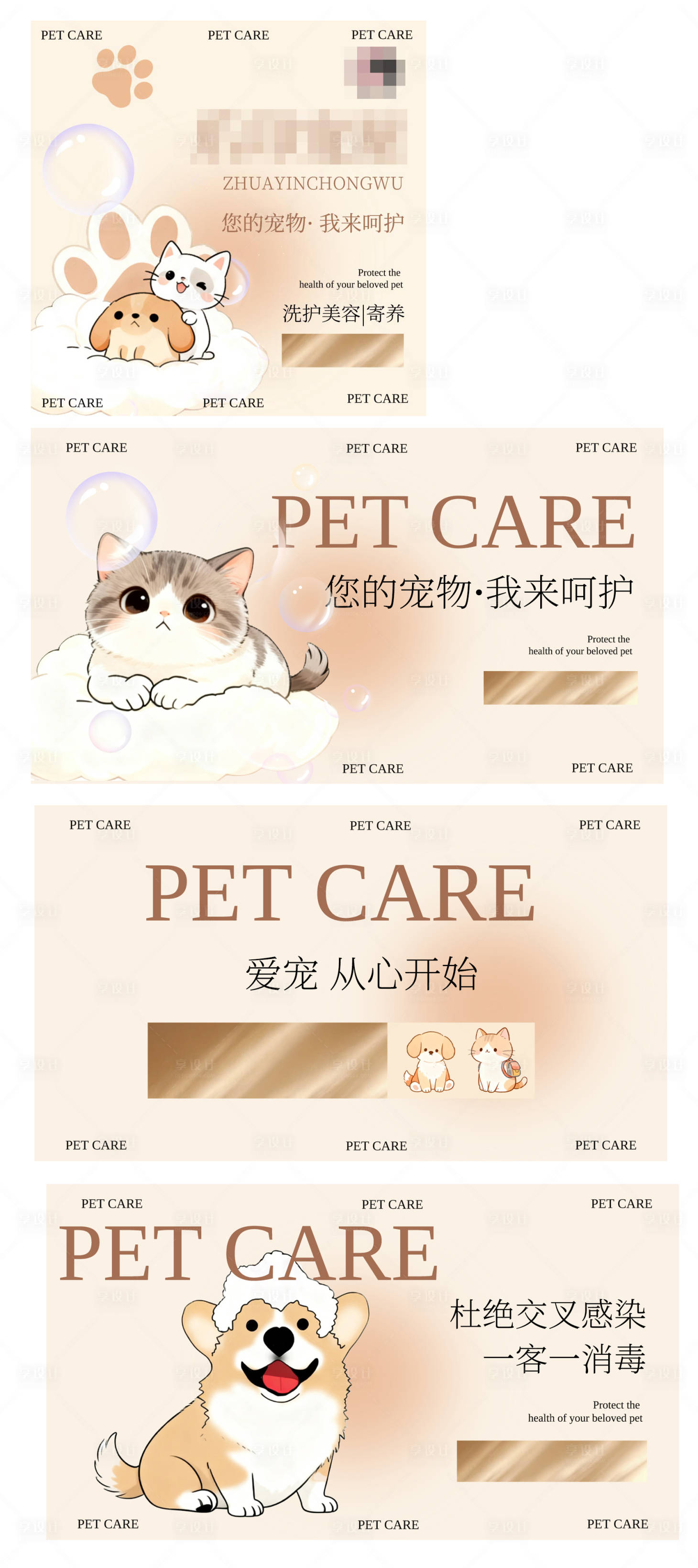 源文件下载【享设计】搜索编号：69300034307177584【宠物轮播大众美团头图banner】