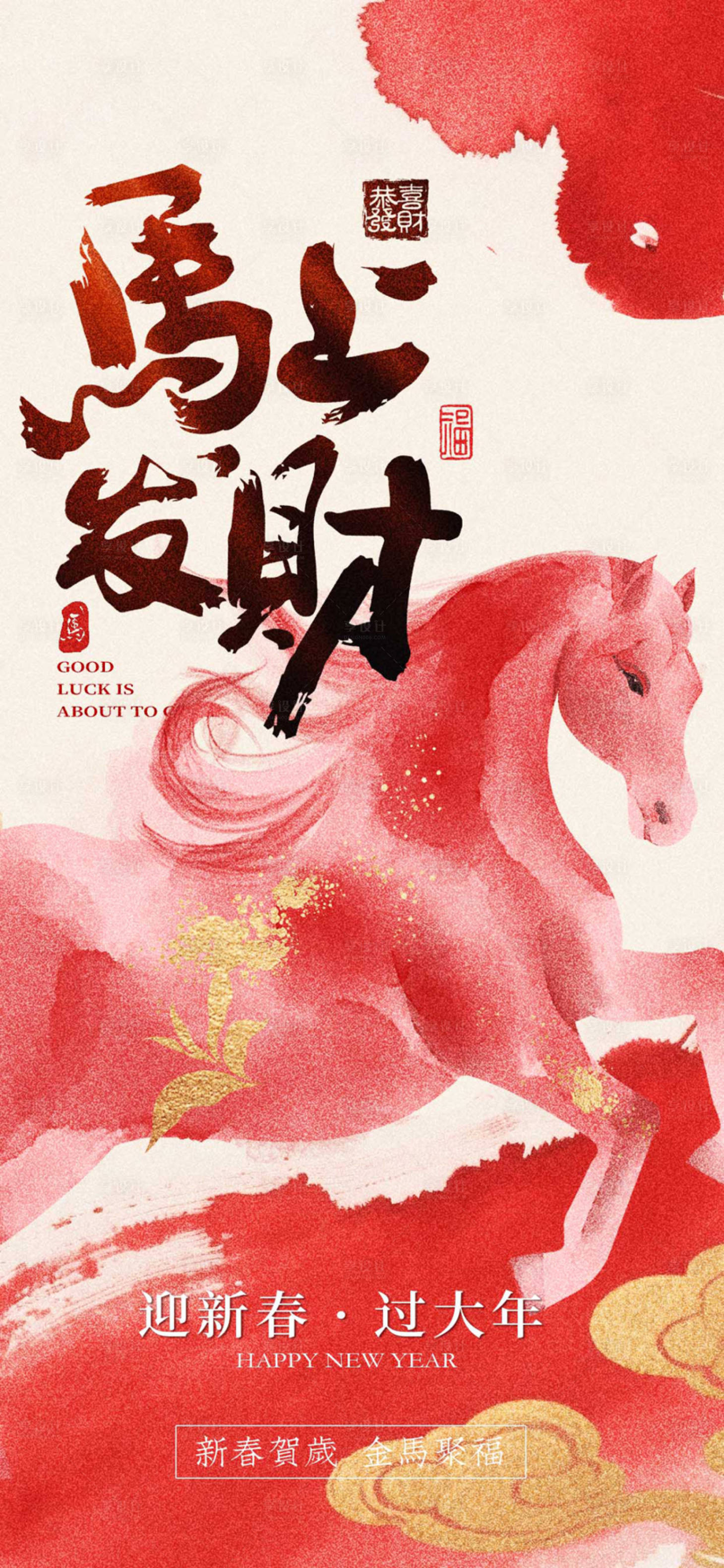 源文件下载【享设计】搜索编号：59940034567424870【马上发财喜庆海报】