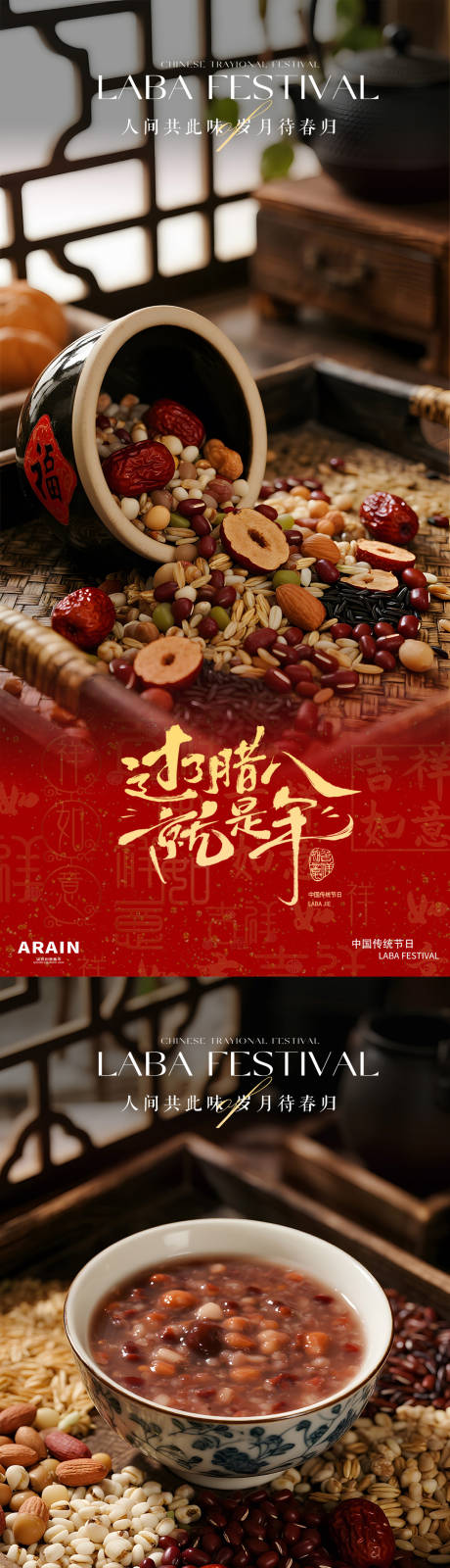 源文件下载【享设计】搜索编号：99250034805393227【腊八节场景海报】