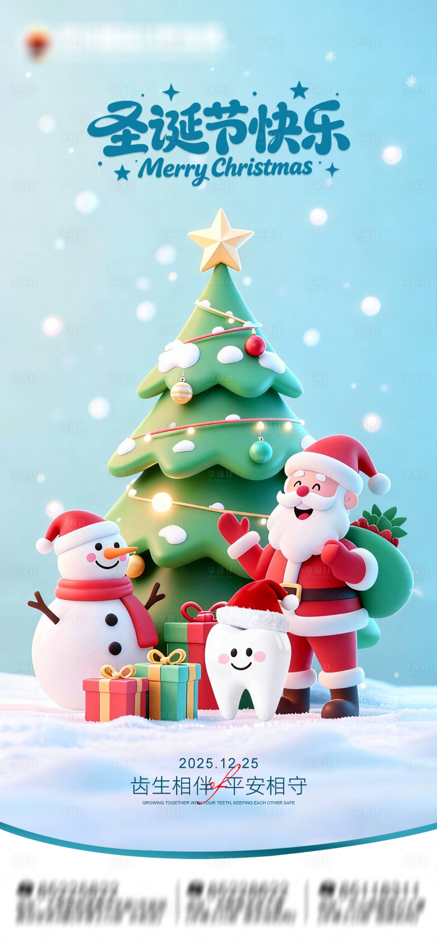 源文件下载【享设计】搜索编号：42970034661898651【圣诞节口腔朋友圈海报】