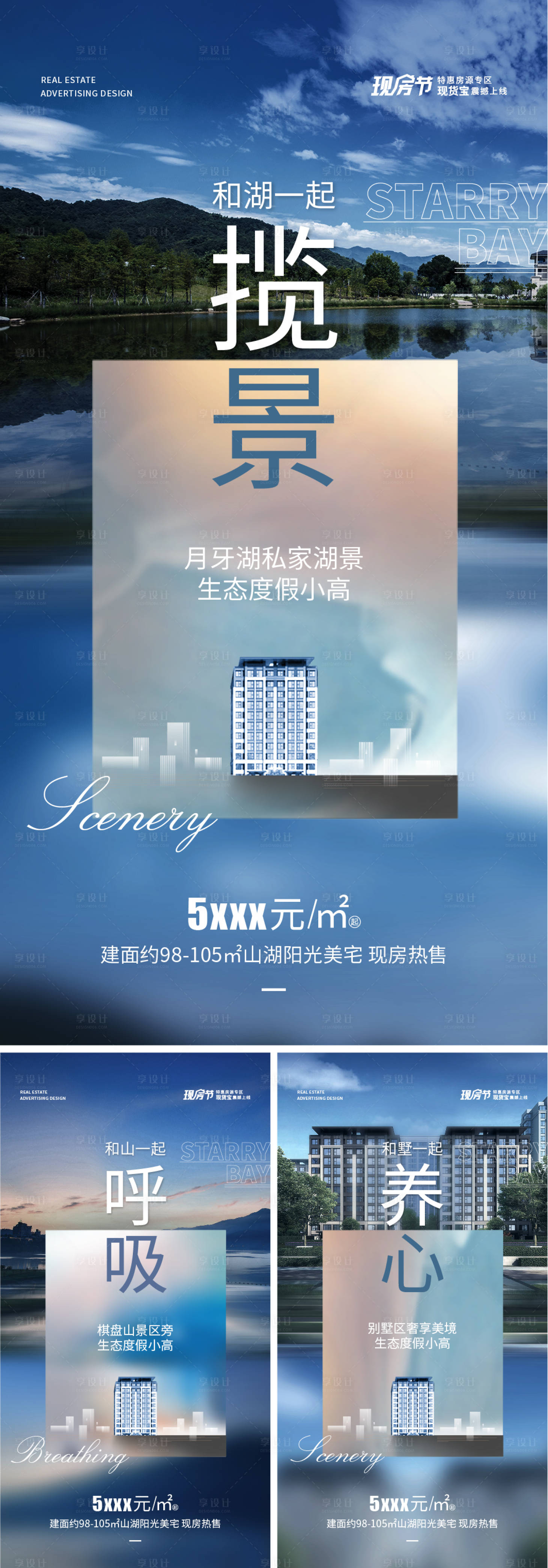 源文件下载【享设计】搜索编号：37830034319647357【高层系列海报】