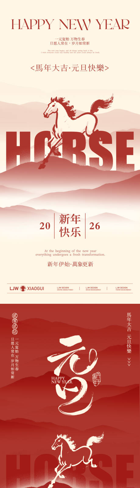 源文件下载【享设计】搜索编号：53980034560508812【马年元旦跨年放假通知海报】