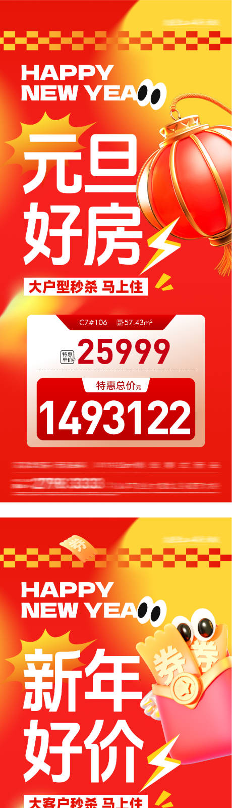 源文件下载【享设计】搜索编号：95680034722829800【地产元旦新年国潮特价房海报】