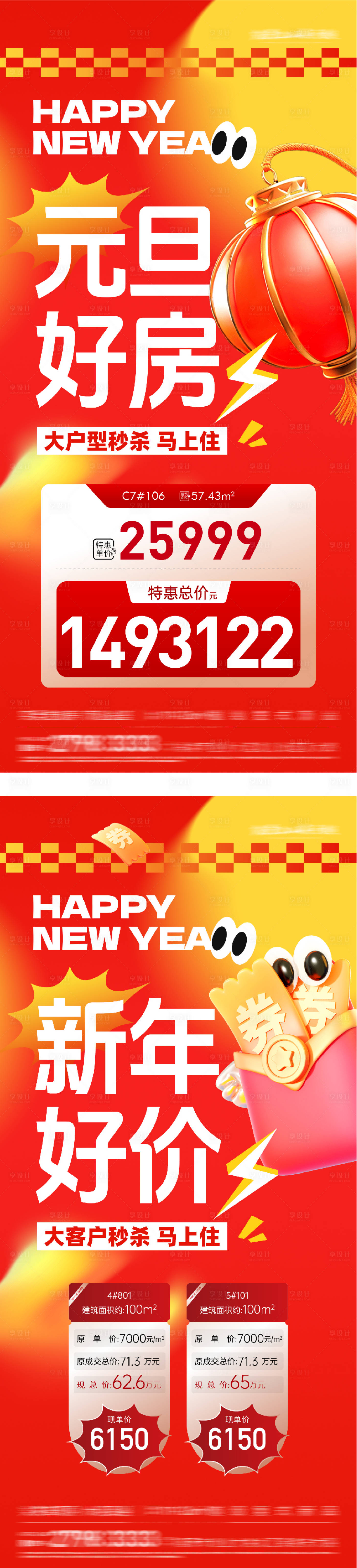 源文件下载【享设计】搜索编号：95680034722829800【地产元旦新年国潮特价房海报】