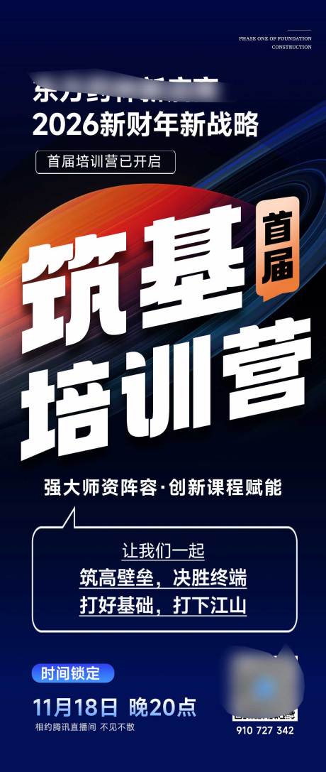 源文件下载【享设计】搜索编号：36910034435512989【微商大字报直播海报  】