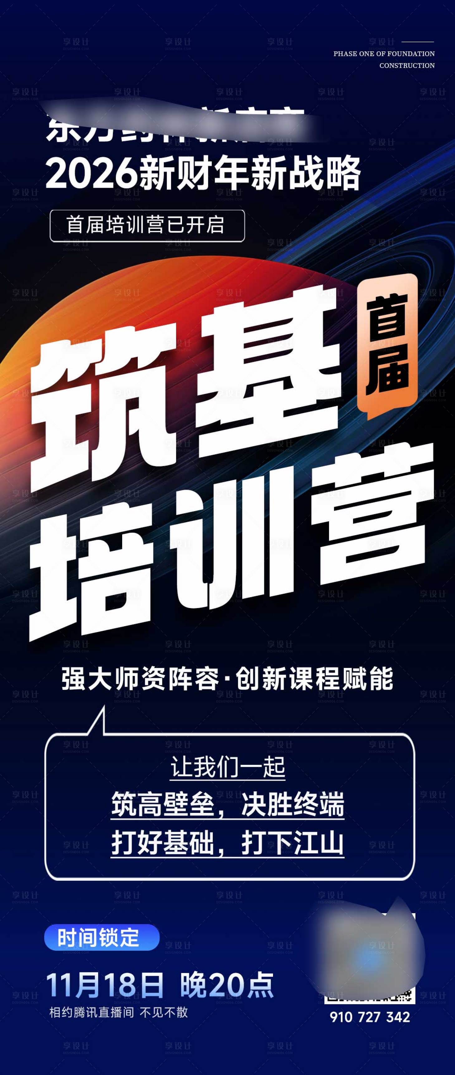 源文件下载【享设计】搜索编号：36910034435512989【微商大字报直播海报  】