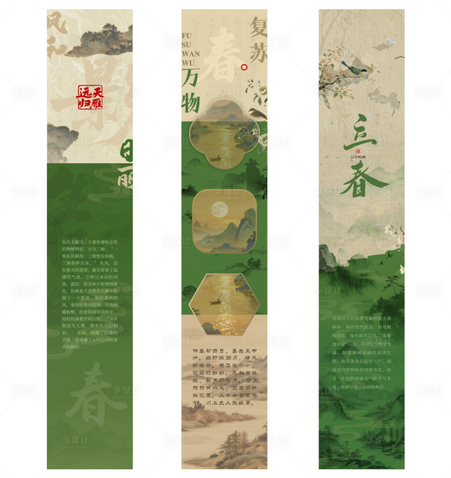 源文件下载【享设计】搜索编号：45550034335771240【古风立春绿色山水画书签】