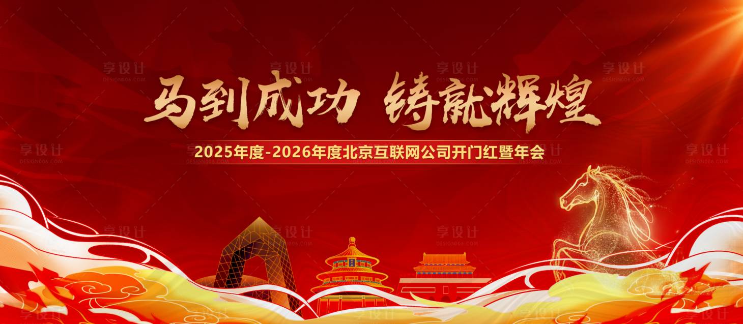 源文件下载【享设计】搜索编号：83410034325573393【展板】