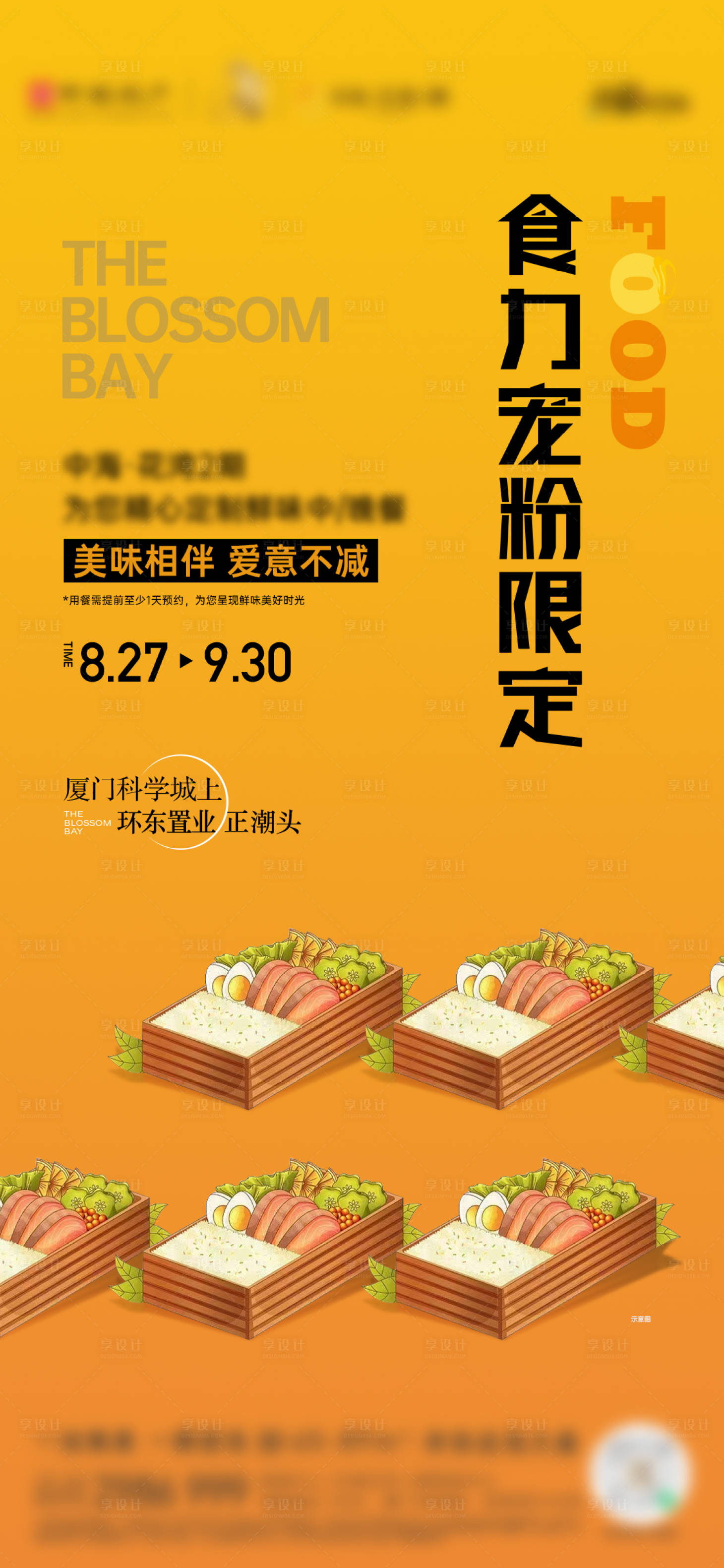 源文件下载【享设计】搜索编号：96530034498337650【地产宠粉加油站海报】