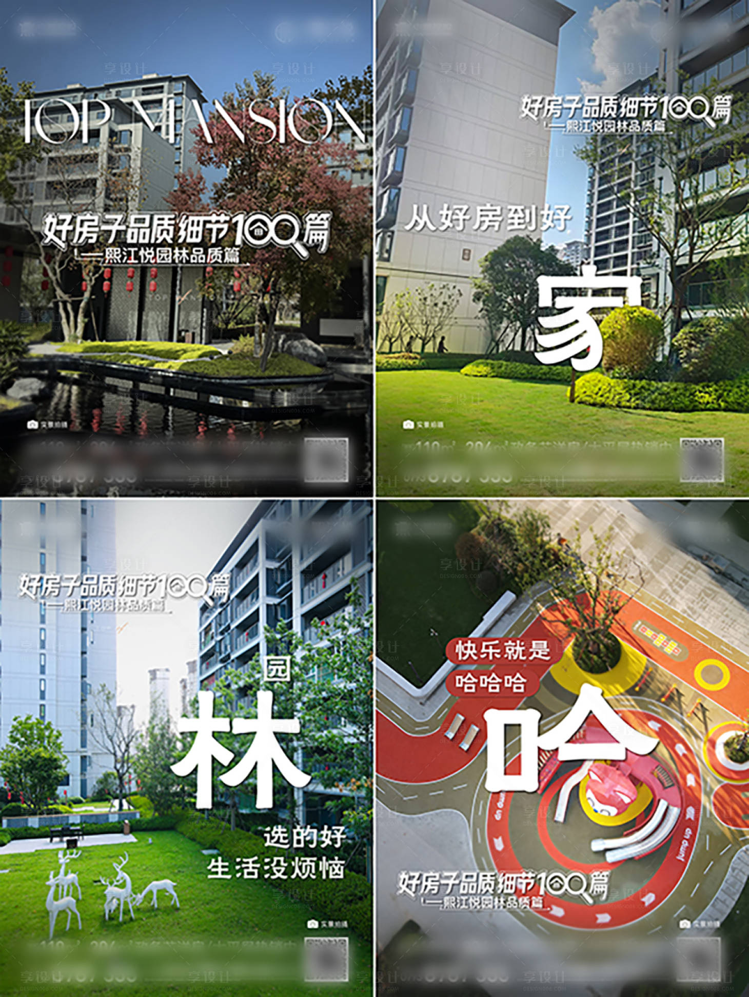 源文件下载【享设计】搜索编号：64490034304569225【地产小绿书园林海报】