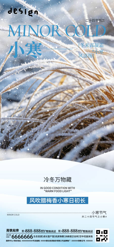 源文件下载【享设计】搜索编号：13270034787067937【小寒大寒意境冬天海报朋友圈微信稿】