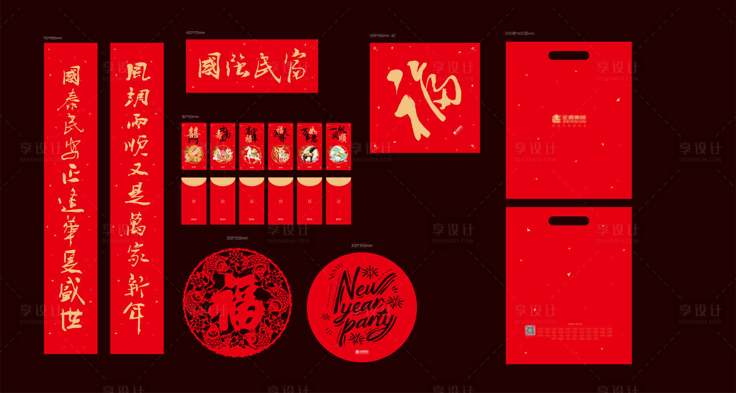 源文件下载【享设计】搜索编号：24370034759357959【春联红包窗花大礼包】