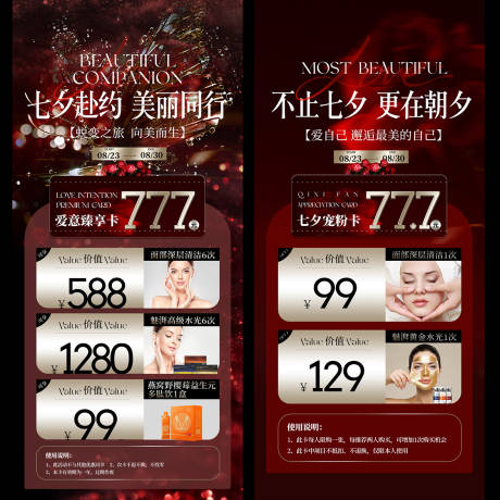 源文件下载【享设计】搜索编号：10250034339225462【美容美业七夕营销促销海报】
