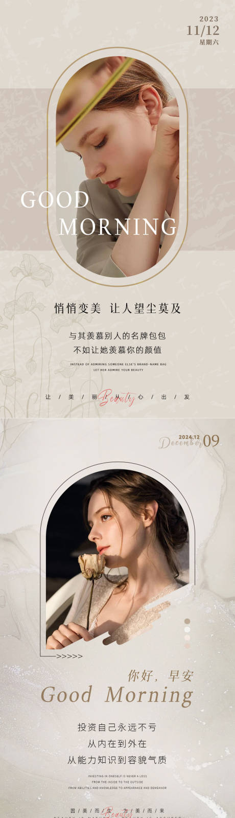 源文件下载【享设计】搜索编号：16000034330317606【美业日签早安图】