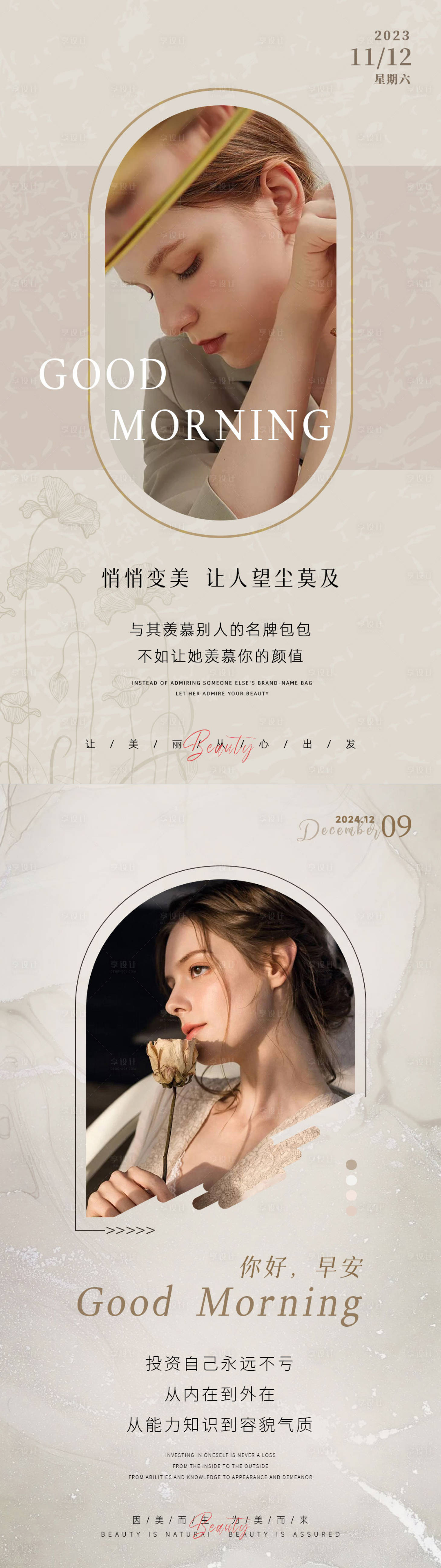 源文件下载【享设计】搜索编号：16000034330317606【美业日签早安图】