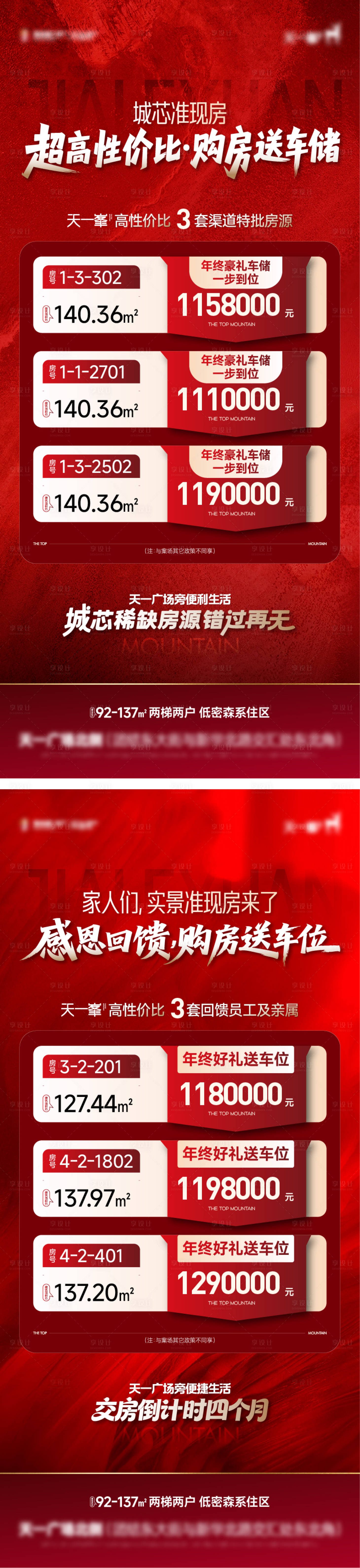 源文件下载【享设计】搜索编号：71360034467219519【热销 特价房 】