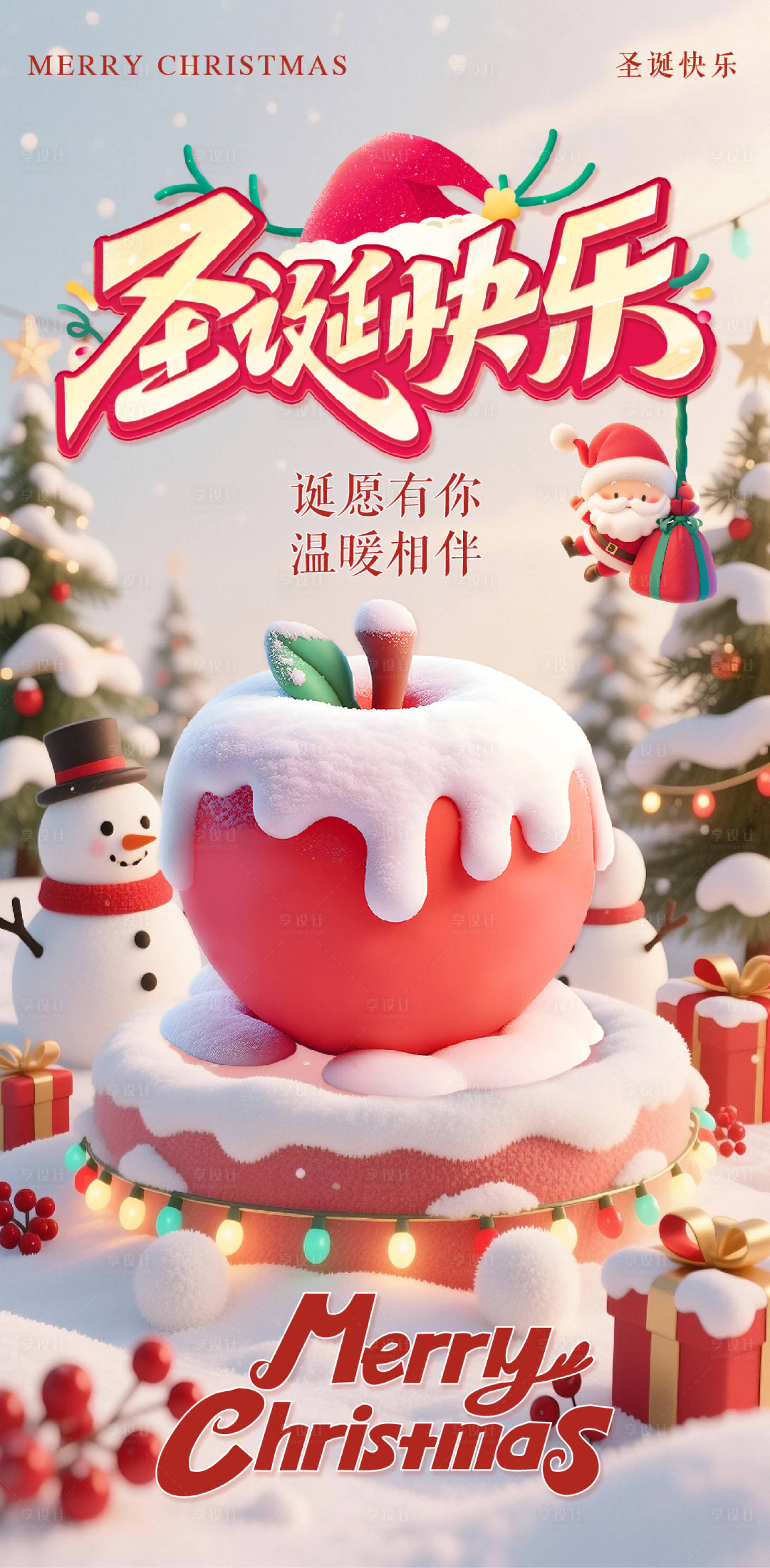 源文件下载【享设计】搜索编号：88170034576705098【圣诞节平安夜海报】