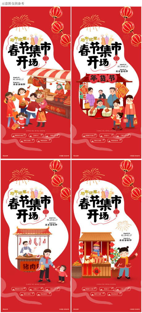 源文件下载【享设计】搜索编号：64220034300417958【春节 】